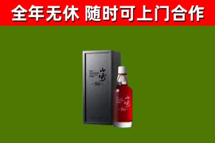 高县回收山崎洋酒