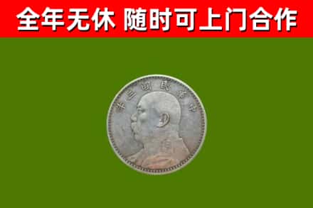 高县烟酒回收袁大头.jpg