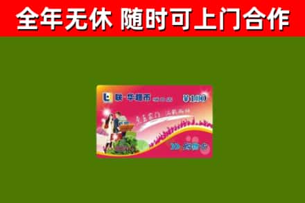 高县烟酒回收超市卡.jpg